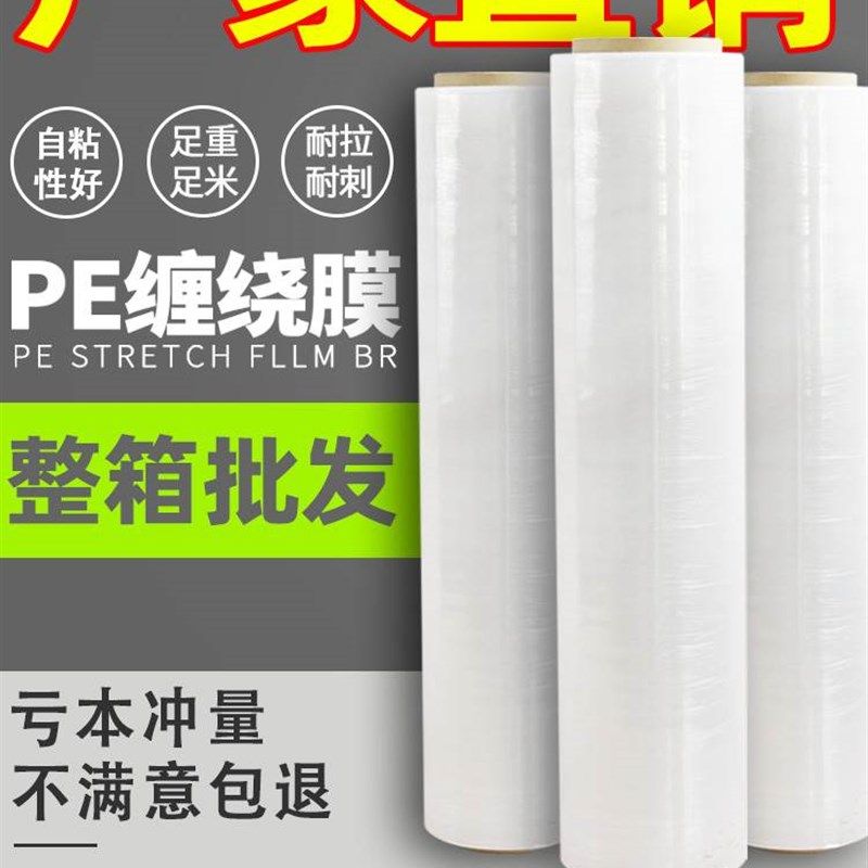 50cm缠绕膜打包膜PE拉伸膜工业保鲜膜大卷包装膜保护透明塑料薄膜