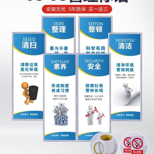 5S 6S 7S 8S管理制度标语牌工厂车间质量品质挂图办公室安全管理