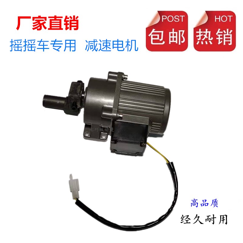 包邮新款摇摇车电机马达摇摆机减速电机马达齿轮电机卧式款立式款