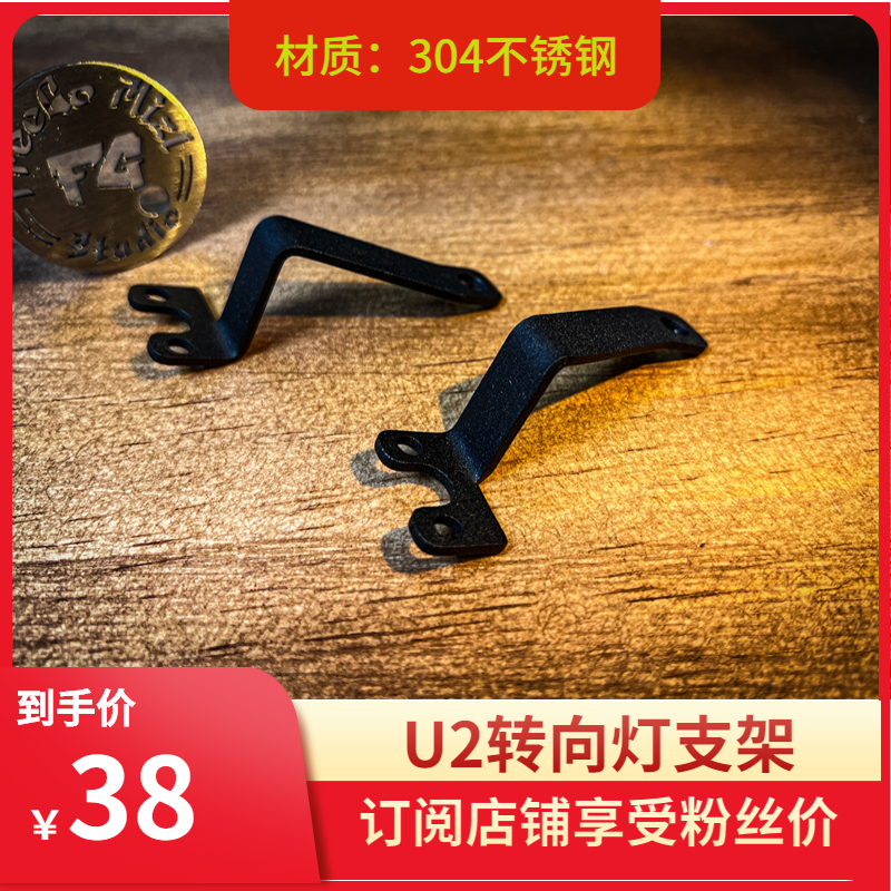 小牛U2转向灯支架U2原装转向灯支架电动车转向灯支架个性定制改装