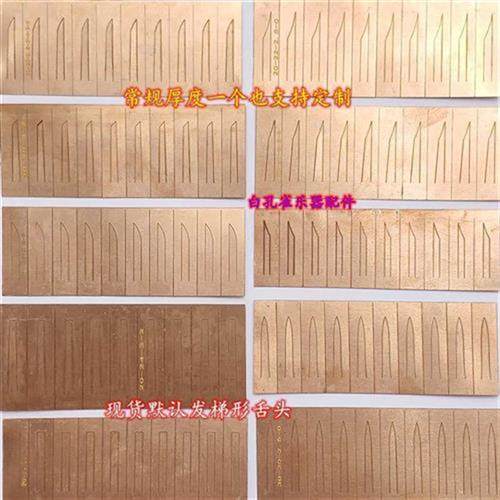 芦笙簧片发音片哨片簧片芦笙铜片定做簧片芦笙发音片响铜片材包邮