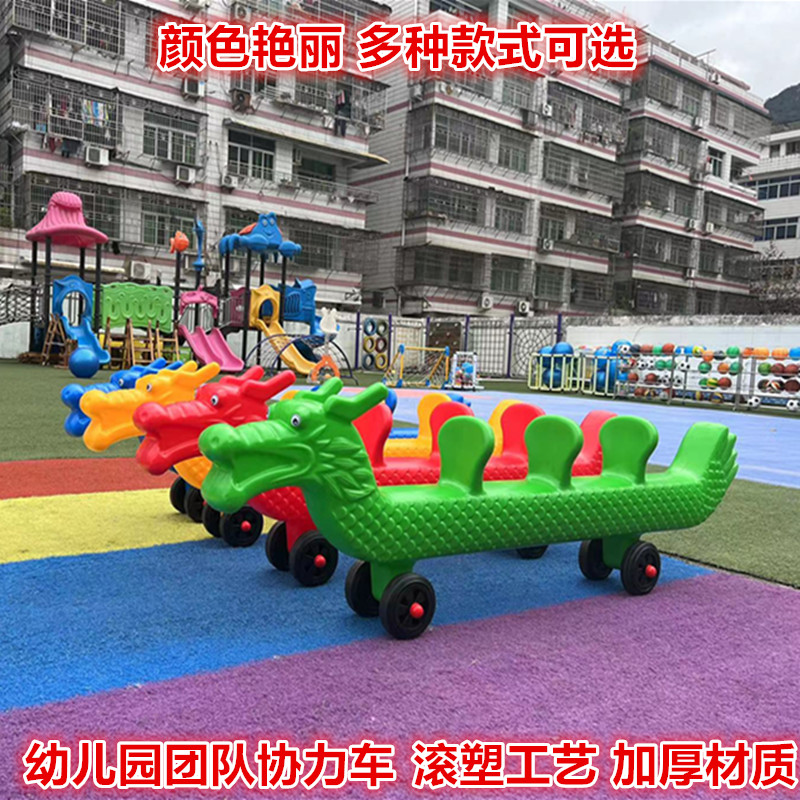 幼儿园多人协力车感统训练器材课间儿童户外体育活动团队协力车