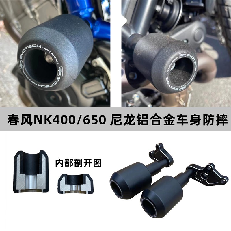 适应春风改装防摔棒150NK 250NK 400 650NK EP保护杠 防摔球