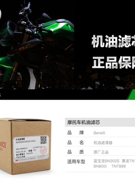 贝纳利蓝宝龙BN302S黄龙TNT600i BN600i TNT899机油滤芯机滤扳手