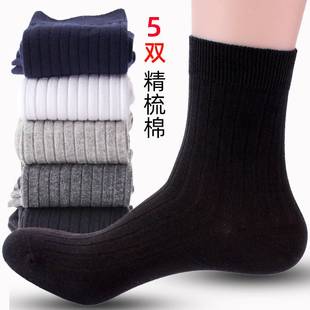 袜子男精梳棉中筒袜纯棉厚袜黑白色商务吸汗透气双针全棉袜男士 袜