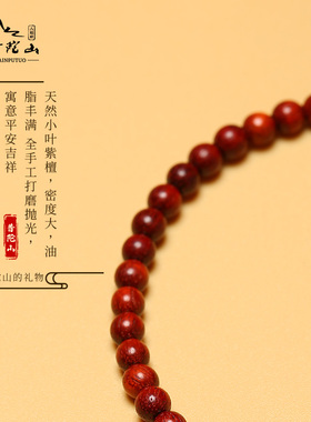 普陀山小叶紫檀手串男古风简约紫檀佛珠和田玉多圈手链女文玩手串