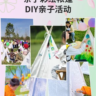 帐篷布料diy绘画户外儿童手绘涂鸦幼儿园亲子活动手工画画小三角