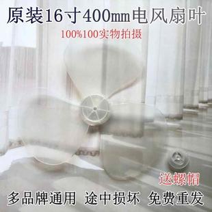 扇叶华田FS4004 400MM原装 扇配件FS40 华格立电风