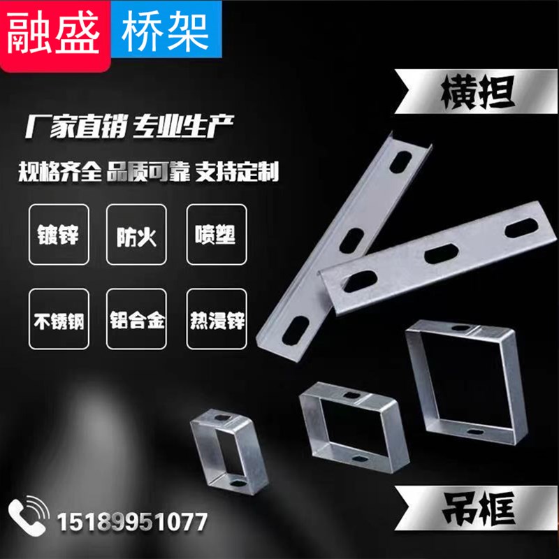 桥架线槽a配件桥架吊框垂直支架横担水平托臂七字扣钢扣接接地线