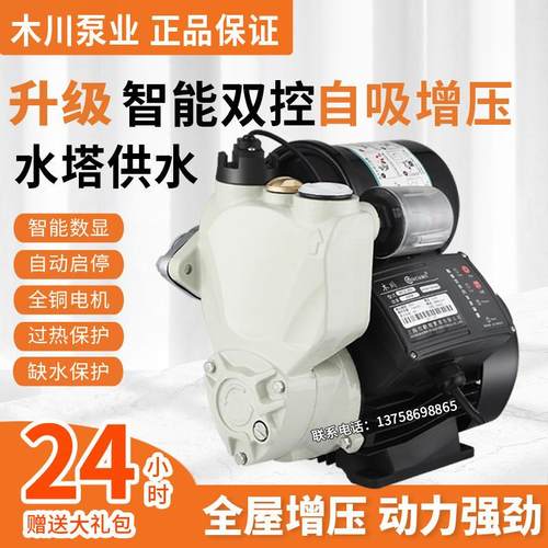 木川自吸泵家用全自动静音220V增压泵吸水自来水管道泵加压抽水机
