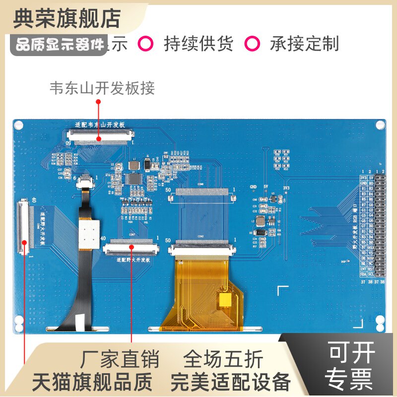 7寸显示屏幕 1024x600 RGB电容触摸显示模块  1:1兼容品质线材