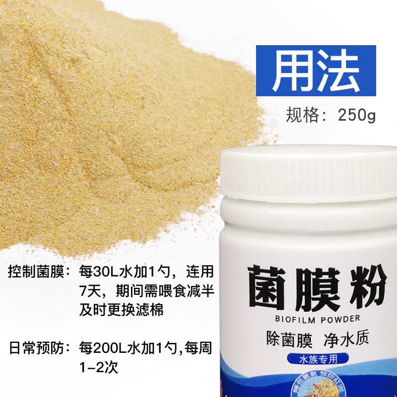 菌膜粉淡水海水缸甲藻菌膜去除粉降氨氮防红泥净水质渔场秘方