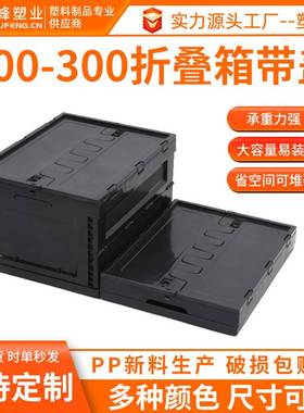 500-300摺叠箱黑色带盖可印刷logo印刷组装式摺叠周转箱车载储物