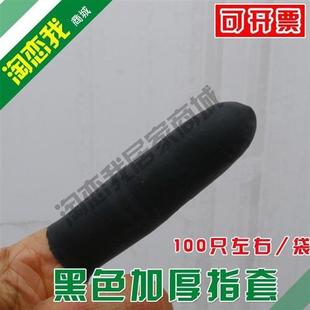 黑色防滑乳胶指套一次性橡胶耐磨加厚劳保工业防护手指套 包邮