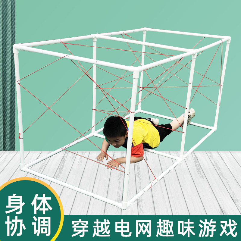 穿越电网趣味运动会拓展道具幼儿园感统训练儿童手眼协调游戏器材