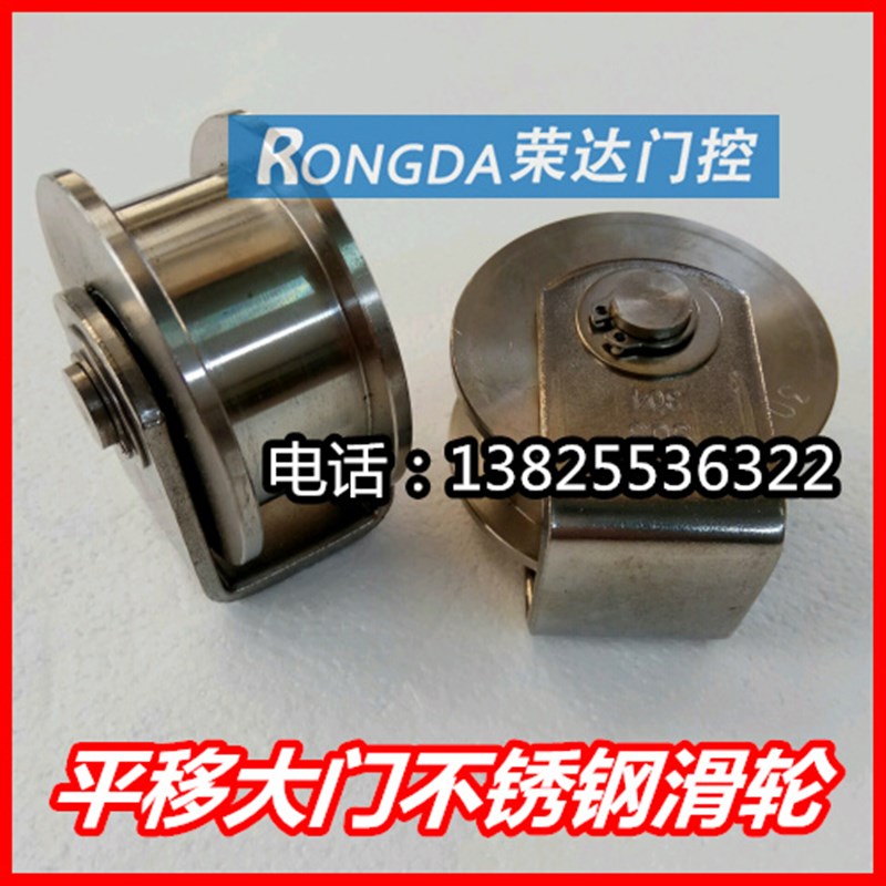 不锈钢门滑轮工字轮V轮轱辘轨道铁轮 别墅平移门电机专用滑轮