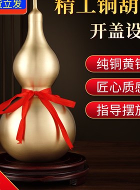铜葫芦摆件家居纯铜八卦挂件黄铜开口开盖空心客厅办公室工艺品