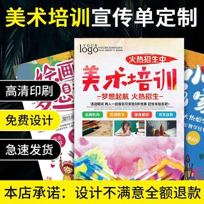 美术绘画培训班宣传单印制暑假幼儿艺术画室招生开业单页打印设计