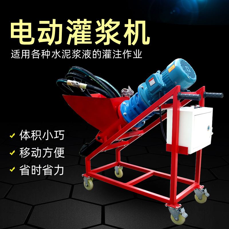 工地水泥砂浆注浆机电动门缝灌浆机全自动灌浆机小型螺杆式灌浆泵