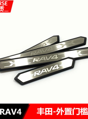 适用于20款fRAV4外置门槛条 20款RAV4原厂款迎宾踏板