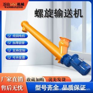 混凝土上料机水泥大沙螺旋输送泵绞龙螺旋输送219 U273圆管输送机