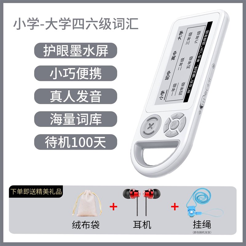 新品电子单字卡墨水屏发声音护眼小学G初中高中大学随身水墨屏快