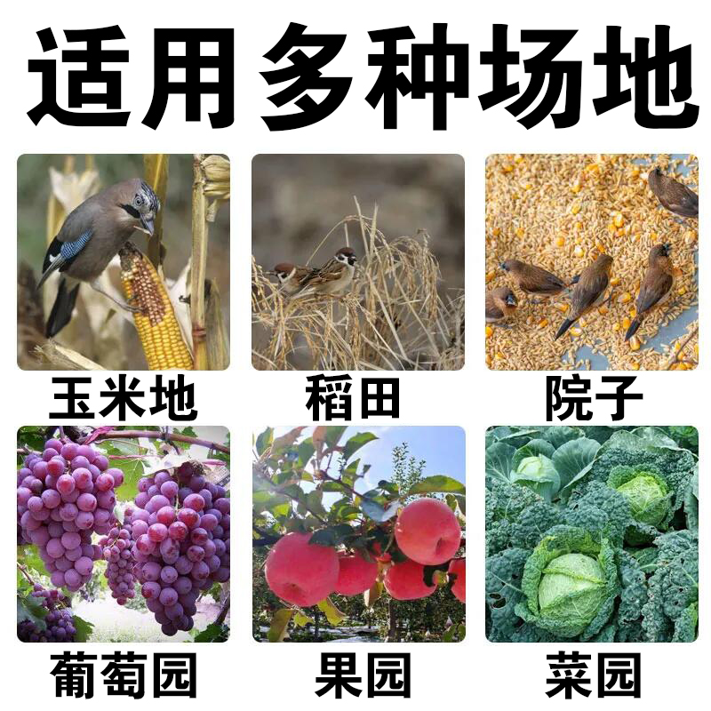 驱鸟剂颗粒包驱赶麻雀鸽子白头翁果园专用驱鸟药菜地农田驱鸟神器