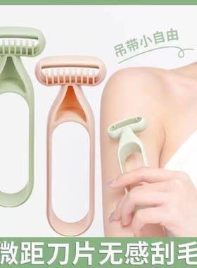 家用微距剃毛刀全身轻松去毛