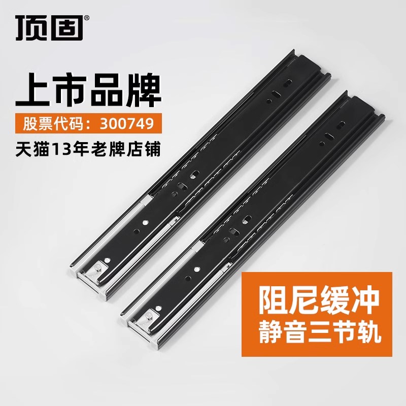 顶固 静音三节轨 抽屉滚珠滑x轨 橱柜轨道加厚 衣柜滑轨滑道导轨