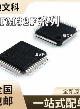 STM32F303CCT7全新原装 STM32F334C8T7 单片机LQFP48芯片