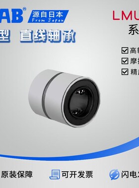 精密型直线轴c承LMUT/LMD01-d6/LMUD/LMK8/LMKW10/12/16短型紧凑