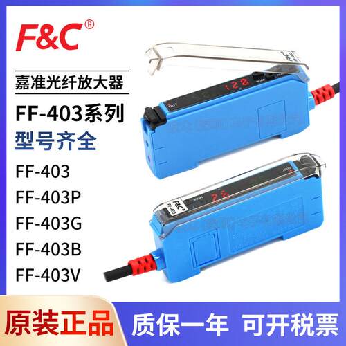 原装台湾嘉准FF-403PVBG