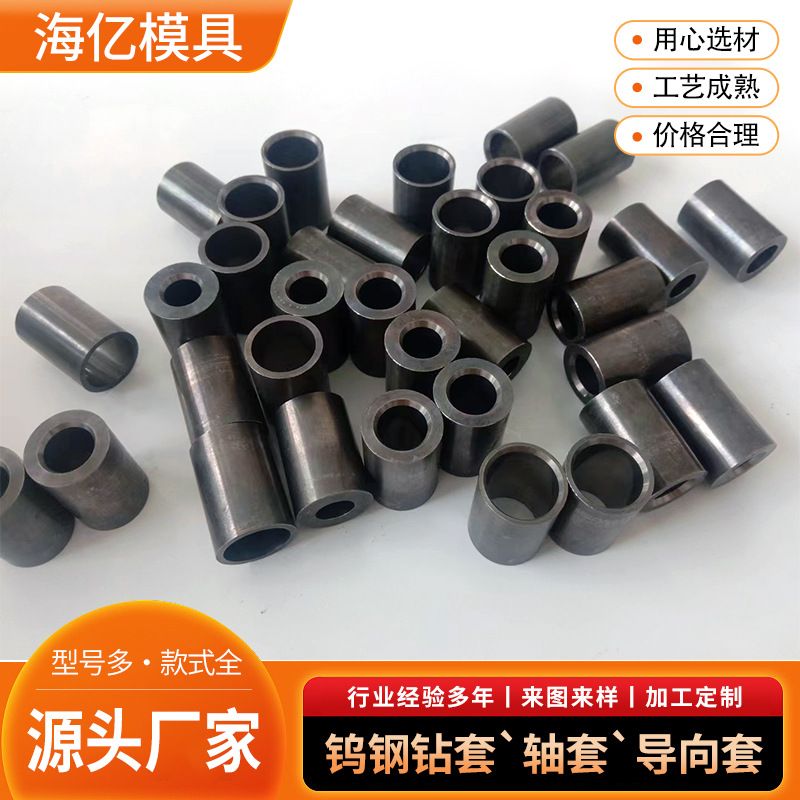 供应钨钢钻套导向套轴套研磨抛光硬质合金YG8钨钢轴套硬度高泵套图片
