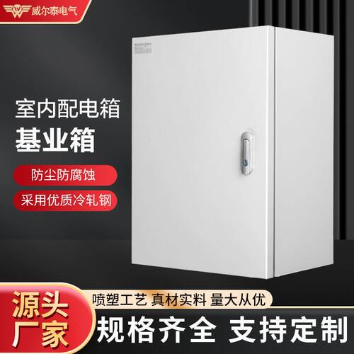 室内配电箱明装安装基业箱低压成套配电控制箱家用开关电气保护箱