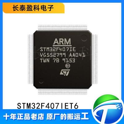 STM32F407IET6原装正LQF