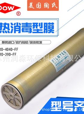 陶氏膜HSRO-4040-FF HSRO-390-FF热消毒膜元件反渗透膜RO杜邦