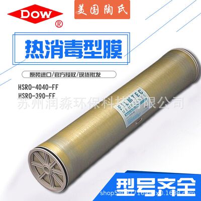 陶氏膜HSRO-4040-FF HSRO-390-FF热消毒膜元件反渗透膜RO杜邦