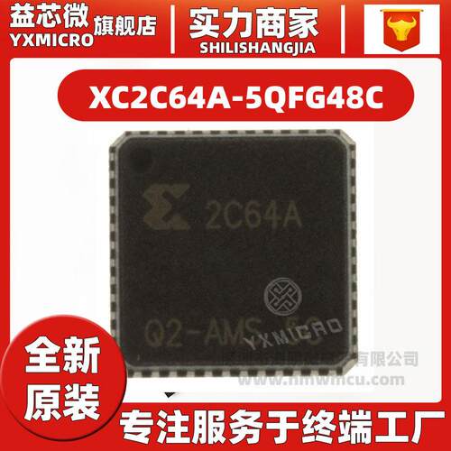 全新原装XC2C64A-5QFG48
