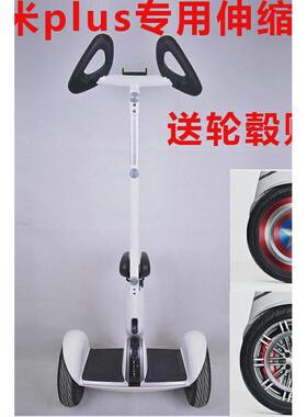 适用于平衡车gplus改装配件伸缩杆胖九加长杆手扶杆