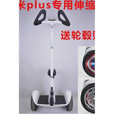 适用于平衡车gplus改装配件伸缩杆胖九加长杆手扶杆