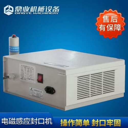 鼎业DGYF-500A电磁感应封口机 机油桶蛋黄酥蜂T蜜塑料瓶盖玻璃瓶