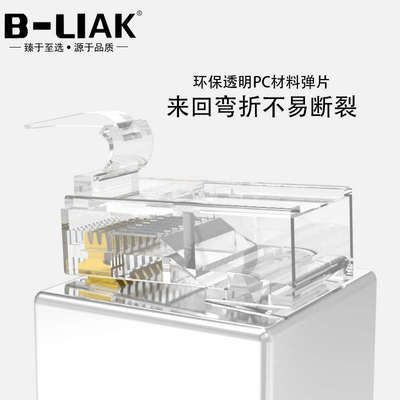 B-LIAK五类i水晶头电脑网络线接头五类非屏蔽8芯镀金rj45网线接