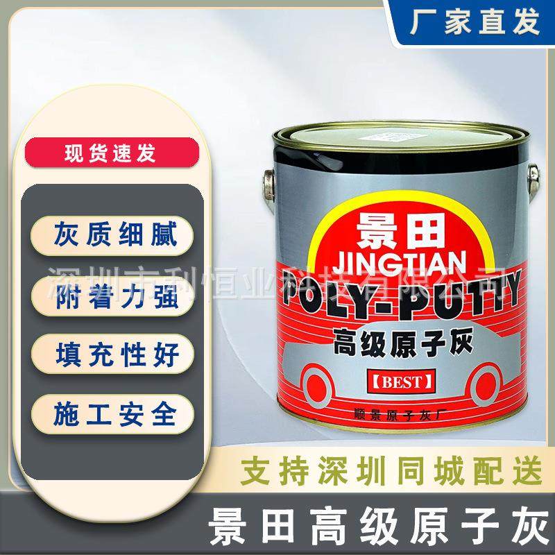 景田原子灰家具木质补漆木器汽车裂缝修补膏墙面批灰快干腻子膏,汽车零部件/养护/美容/维保,汽车腻子膏/原子灰,淘宝优惠券,粉丝福利购,淘宝优惠卷