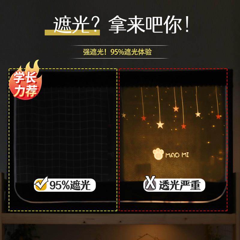 强遮光布加厚床帘蚊帐一体式上下铺通用学生宿舍上X铺寝室帘子支,床上用品,蚊帐,淘宝优惠券,粉丝福利购,淘宝优惠卷