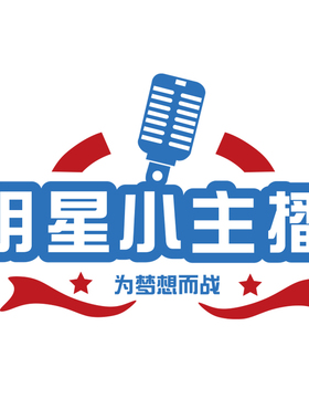 播音主持人口才辅导班墙贴培训机构E墙面装饰学校兴趣Z训练教室布