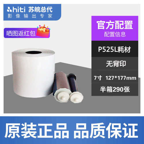 呈热升华p525l/相p片8研纸打印76寸耗材呈打印机寸寸妍p520l照