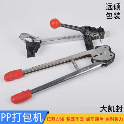 远硕大/小凯封打包机手动套装打包钳F子+拉紧器塑料带捆打包带机