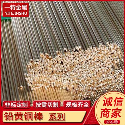 供应HPb59-1A C35300铅黄铜圆棒 方棒 六角棒 黄铜排 空心管