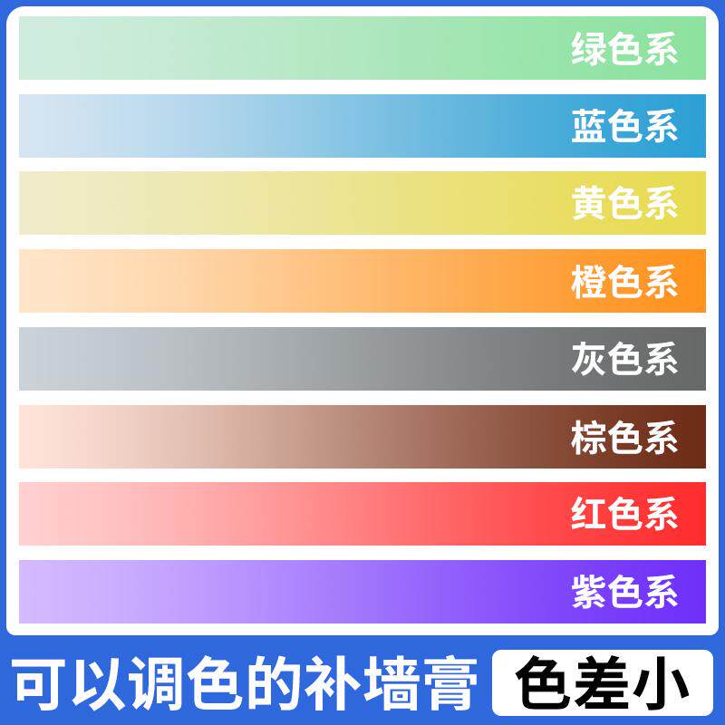 补墙膏墙面修补腻子彩色灰色米黄蓝墙皮掉落脱落墙体墙壁修复调色图片