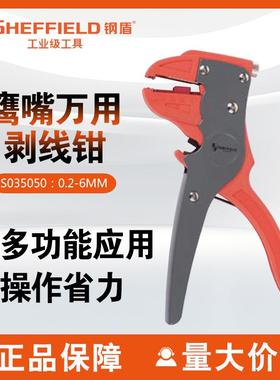 钢盾S035050 多功能自动鹰嘴式剥线钳电工专用钳子鸭嘴剥皮钳拔线